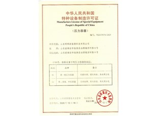 热烈：夭噬癫势惫救〉肈级压力容器资质